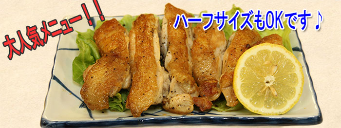 おすすめ　鳥もも一枚焼き